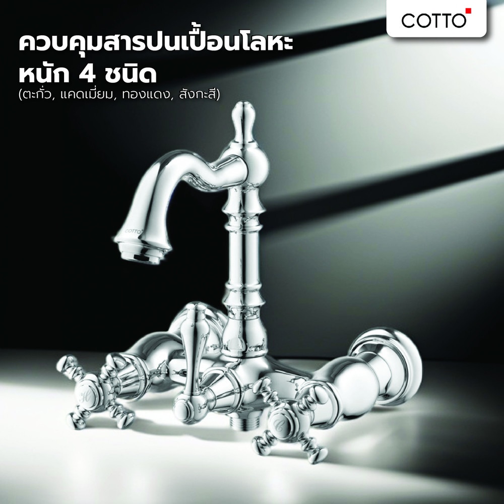 Cotto ก๊อกผสมลงอ่างอาบน้ำ รุ่น CT2224C18 GLAMIS ขนาด