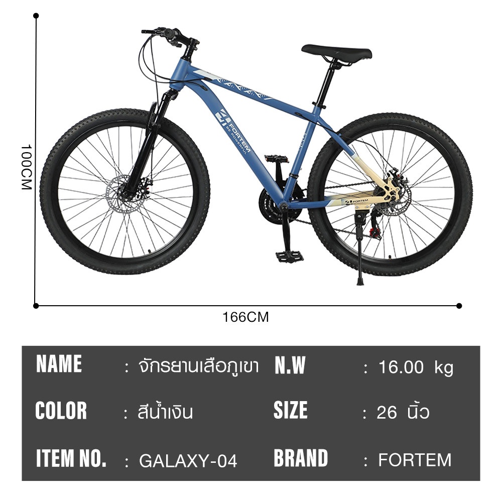 FORTEM จักรยานเสือภูเขา 21สปีด รุ่น Galaxy-04 ขนาด 26นิ้ว สีน้ำเงิน