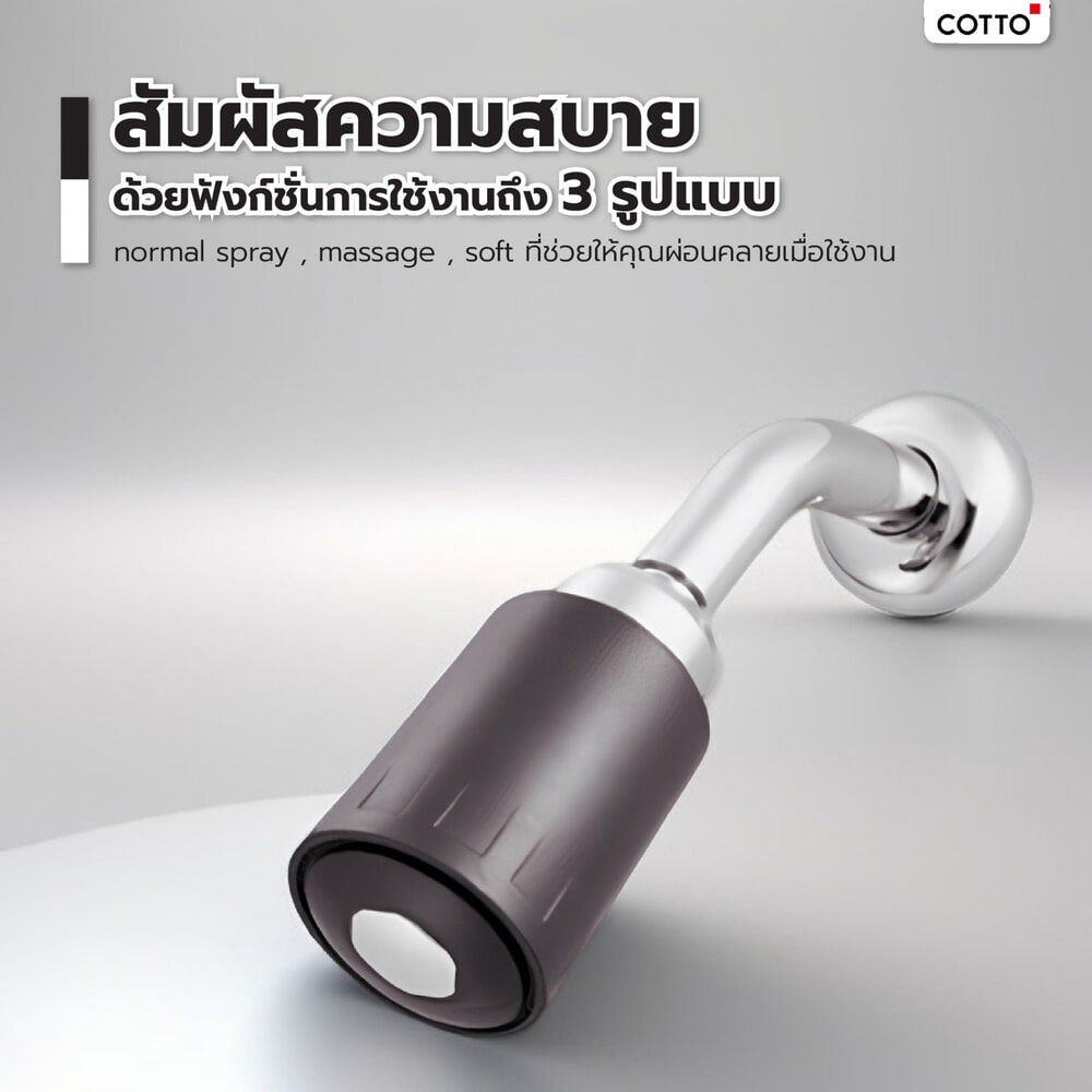 Cotto ฝักบัวก้านแข็ง S5 รุ่น (HM) ขนาด