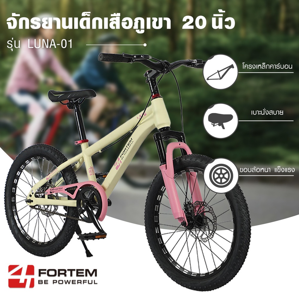 FORTEM จักรยานเด็กเสือภูเขา รุ่น Luna-01 ขนาด 20 นิ้ว สีขาว-ชมพู