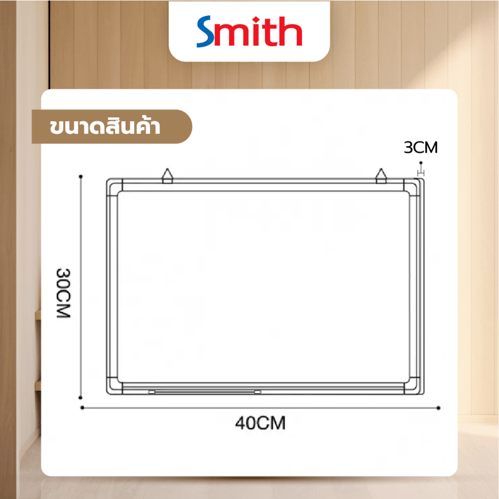 SMITH ชุดกระดานไวท์บอร์ดแม่เหล็กแขวนผนัง GX3384 ขนาด 30x40x3ซม. สีขาว