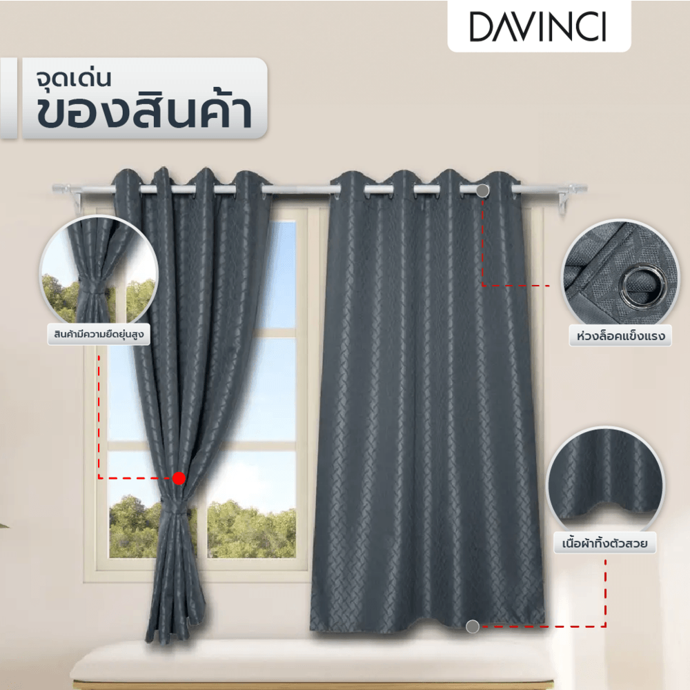 DAVINCI ผ้าม่านหน้าต่าง รุ่น Mila-07 ขนาด 140x160 ซม. สีเทา