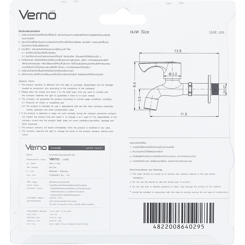 Verno ก๊อกล้างพื้นปากกรองสเตนเลส 304 รุ่น GBH-LT1742A ขนาด 13.8x3x8.4 ซม. สีสแตนเลส