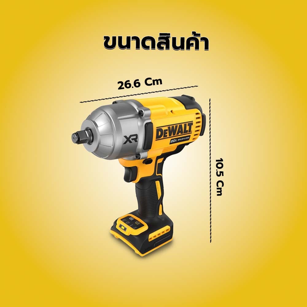 DEWALTบล็อกกระแทกไร้สายไร้แปรงถ่าน 20V Max DCF900N-B1 (เฉพาะตัวเครื่อง)