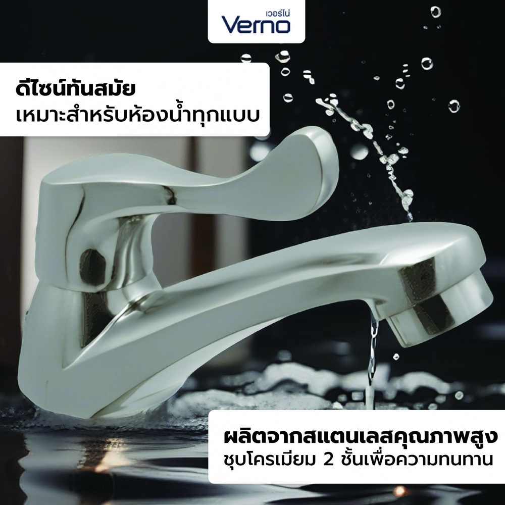 Verno ก๊อกอ่างล้างหน้าโครเมี่ยมด้ามปัดใหญ่ สีซาติน รุ่น VN-23102