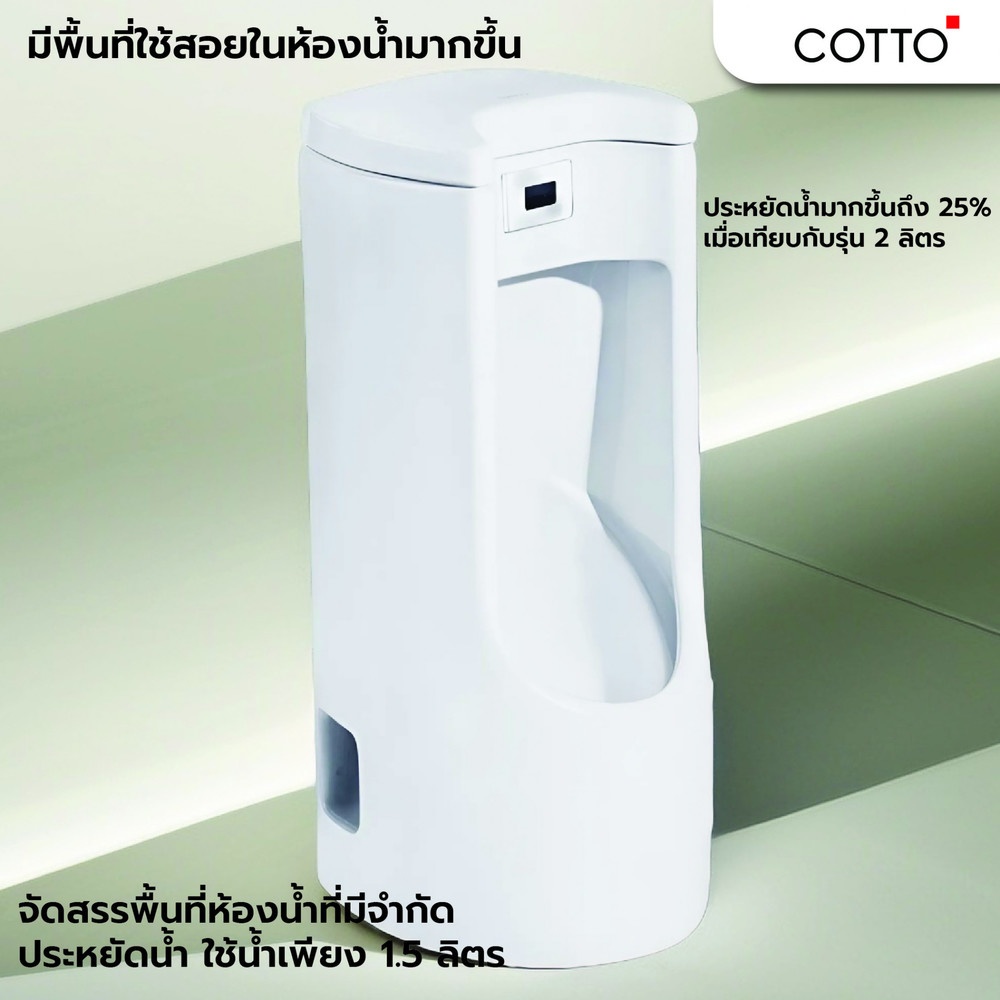 โถปัสสาวะชาย ทรูบิค รุ่น C31227AC COTTO