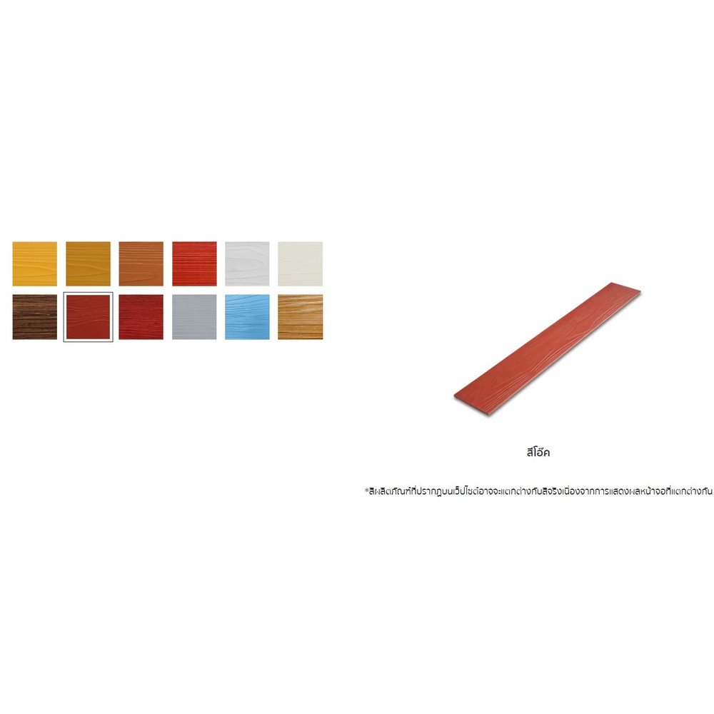 โอฬาร ไม้ฝากันนก กระเบื้องหลังคาลอนคู่ 0.8x15x90 ซม. สีโอ๊ค