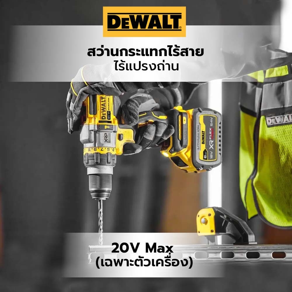 DEWALT สว่านกระแทกไร้สายไร้แปรงถ่าน 20V Max DCD999N-B1 Flexvolt Advantage (เฉพาะตัวเครื่อง)
