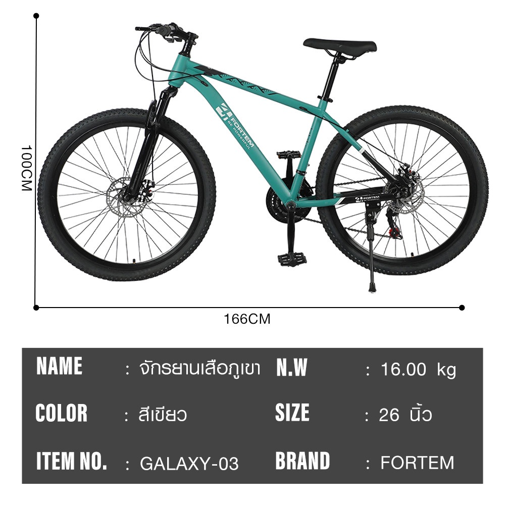 FORTEM จักรยานเสือภูเขา 21สปีด รุ่น Galaxy-03 ขนาด 26นิ้ว สีเขียว