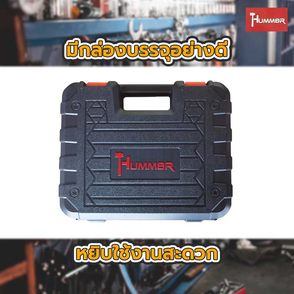 HUMMER ชุดเครื่องมือช่าง 12 ชิ้น รุ่น BYD13-1