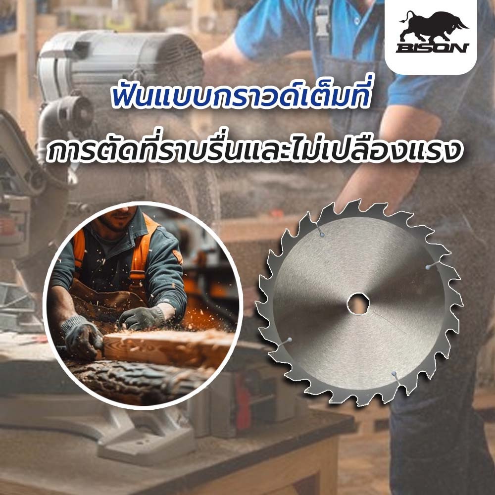 BISON ใบเลื่อยวงเดือน DTSB177 9"x24Tx1.7x2.6x25.4-20mm