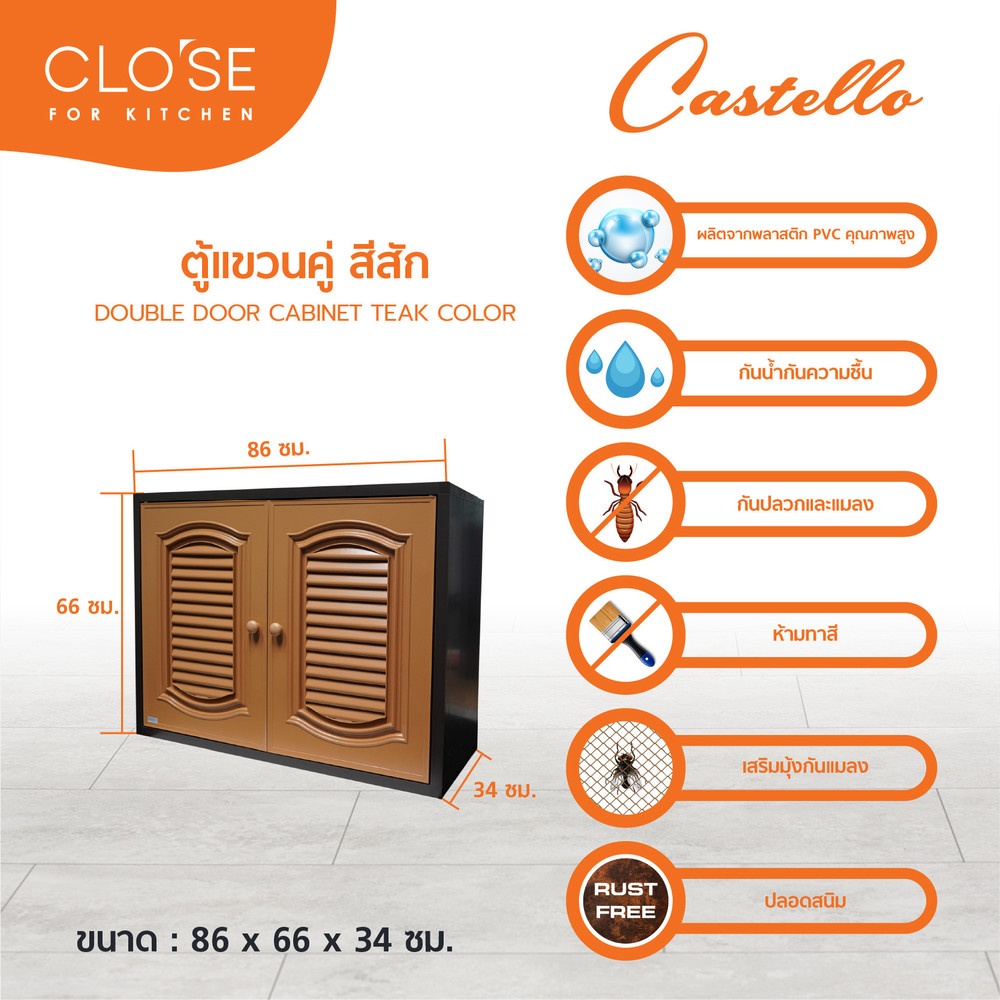 CLOSE ตู้แขวนคู่ PVC CASTELLO 86x66x34 CM. สีสัก