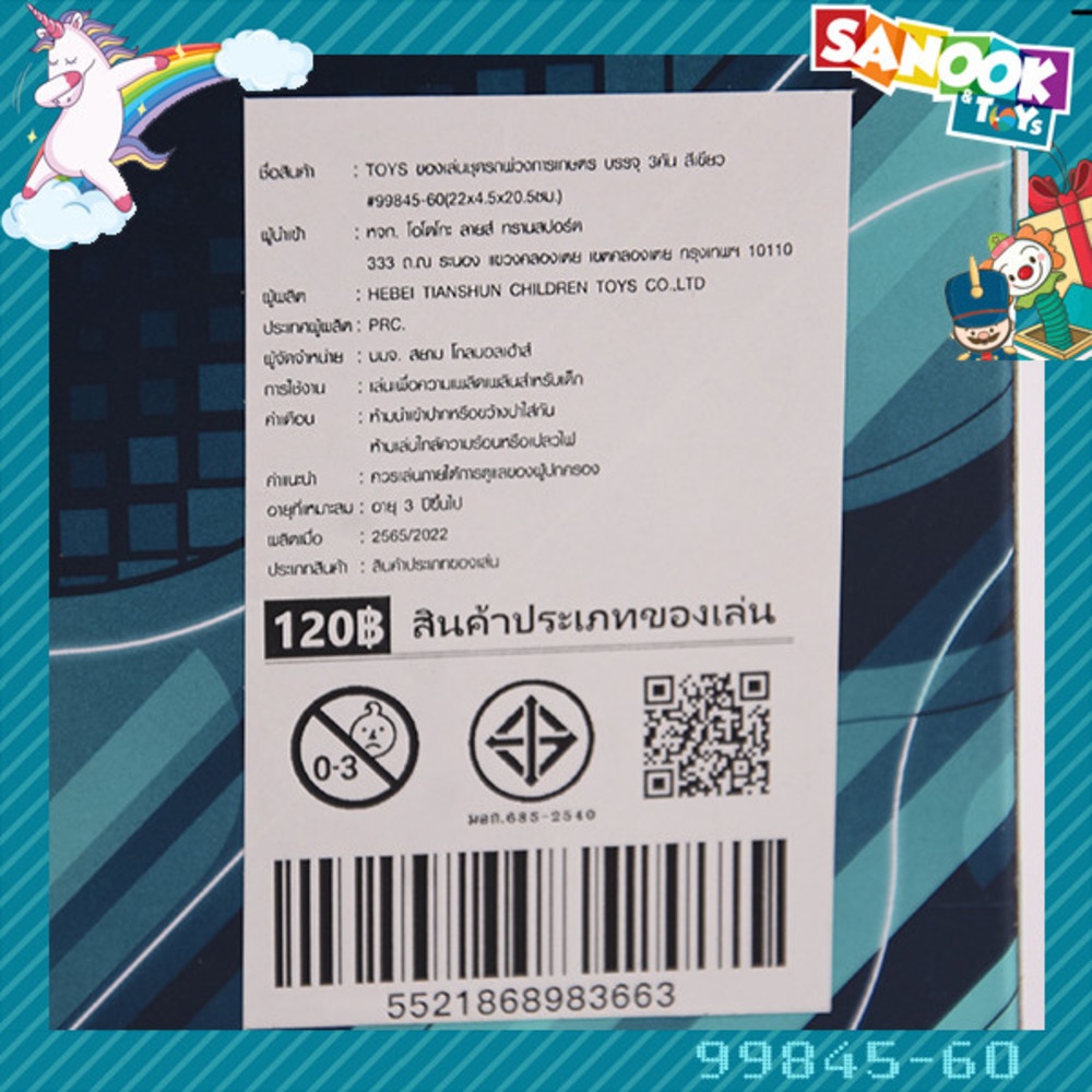 TOYS ของเล่นชุดรถพ่วงการเกษตร บรรจุ3คัน สีเขียว#99845-60(22x4.5x20.5ซม.)