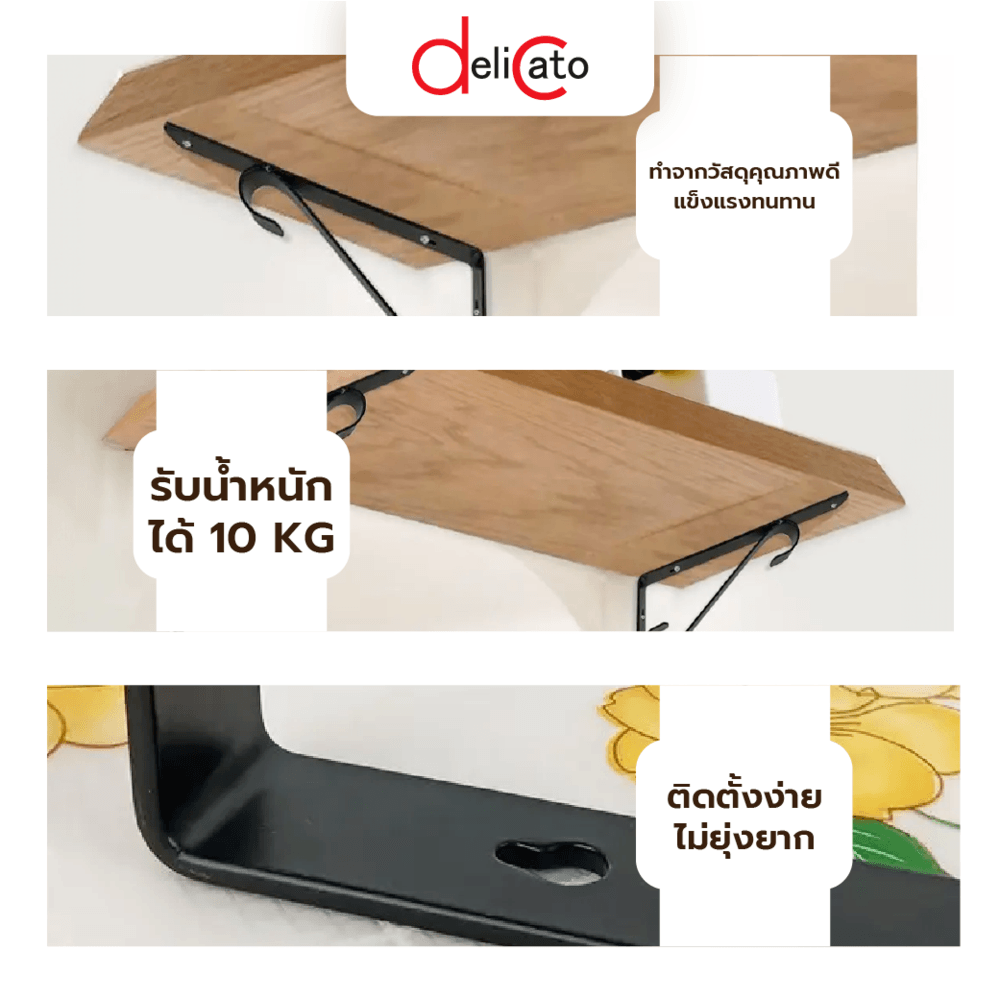 DELICATO ฉากรับชั้นเหล็ก รุ่นTJ-2005 ขนาด25x17x3ซม. สีดำ