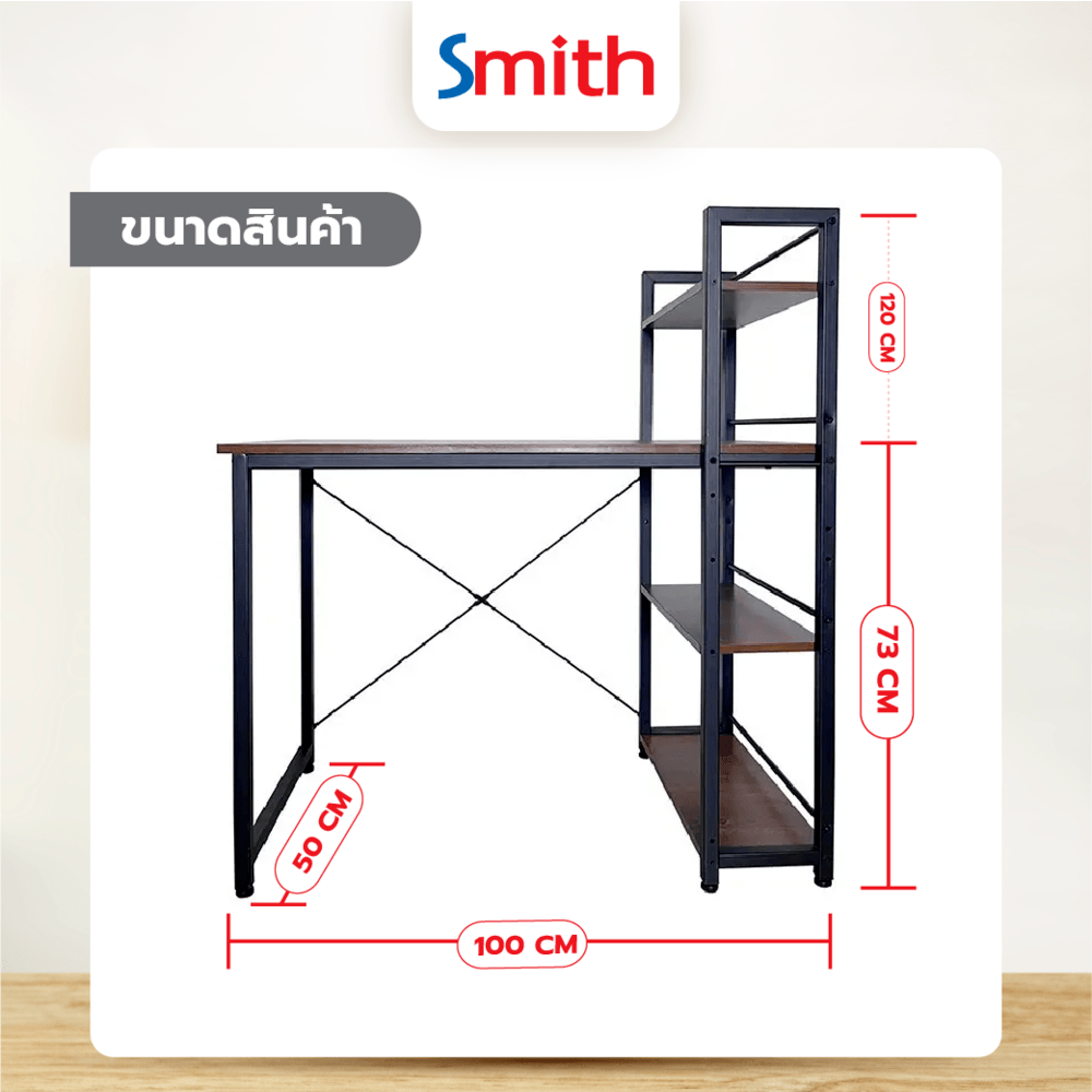 SMITH โต๊ะทำงานพร้อมชั้นวางของ รุ่น DARY ขนาด 50x100x73ซม. สีโอ๊ค