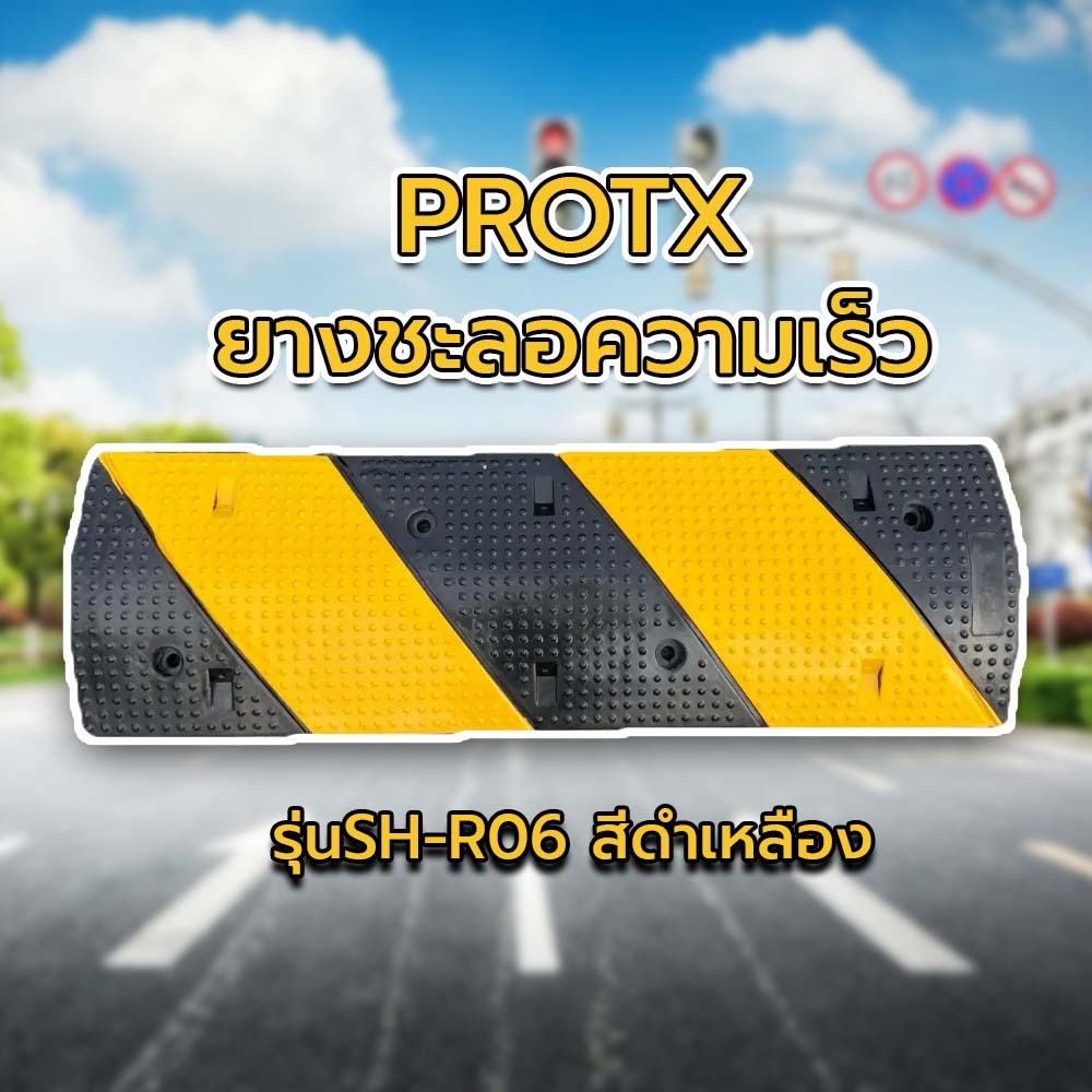PROTX ยางชะลอความเร็ว 1000*300*50mm รุ่นSH-R06 สีดำเหลือง
