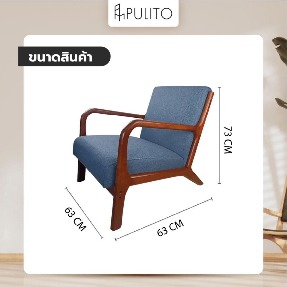 PULITO โซฟาผ้าขาไม้ รุ่น MAEZON ขนาด 63x63x73ซม. สีเทาเข้ม