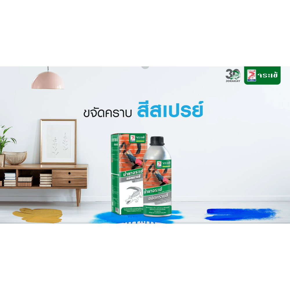 จระเข้ น้ำยาขจัดคราบสี 250 มล.