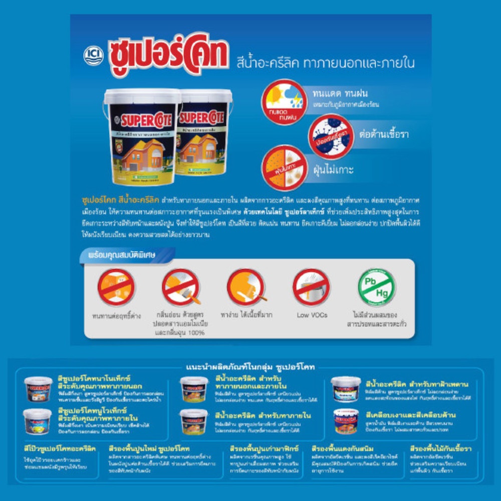 Dulux สีรองพื้นปูนใหม่ S/C 800 5กล.