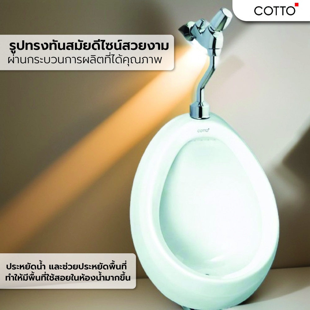 Cotto โถปัสสาวะ วีนัส C307