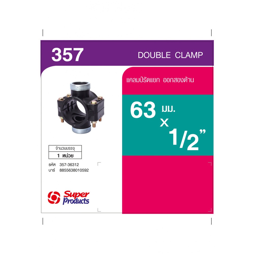 Super Products 357 แคลมป์รัดแยก ออกสองด้าน 63 มม. x 1/2 นิ้ว