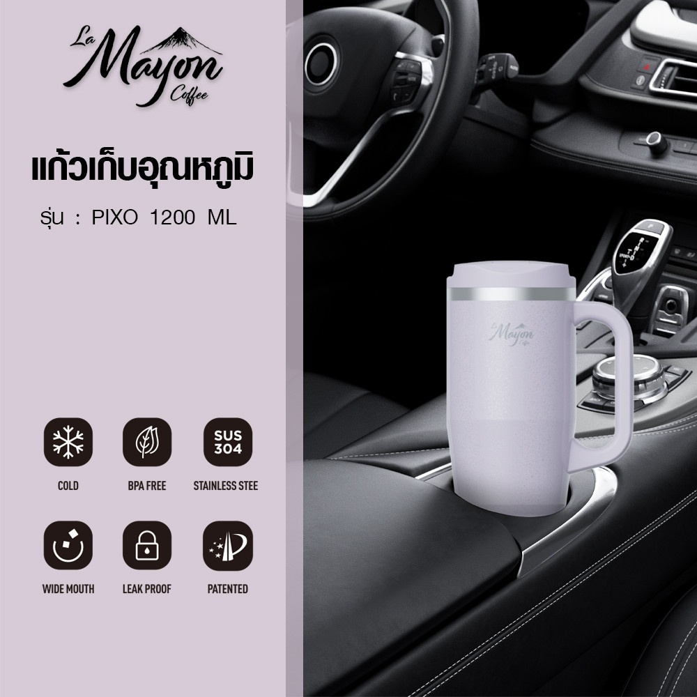 LAMAYON แก้วเก็บอุณหภูมิ 1200 มล. PIXO คละสี