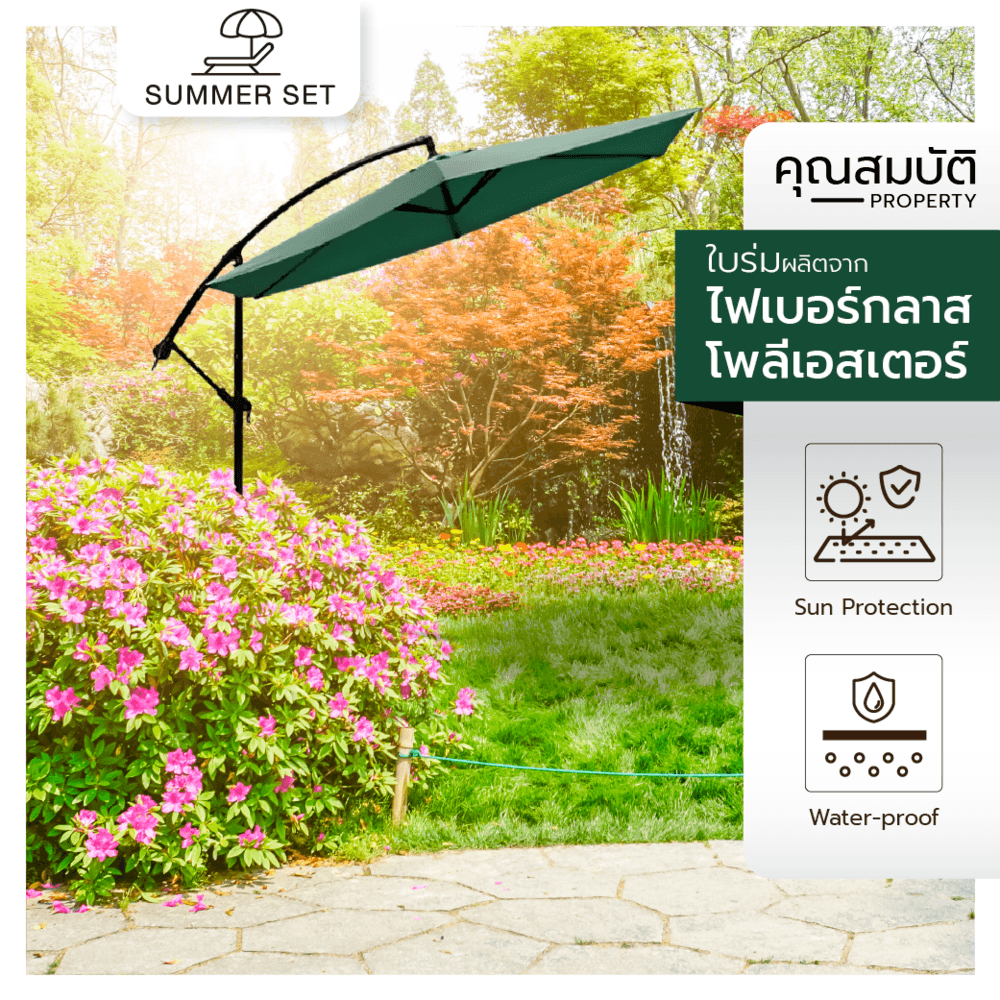 Summer Set ร่มสนาม Bonega ขนาด 300×300×200 ซม. สีเขียวเข้ม