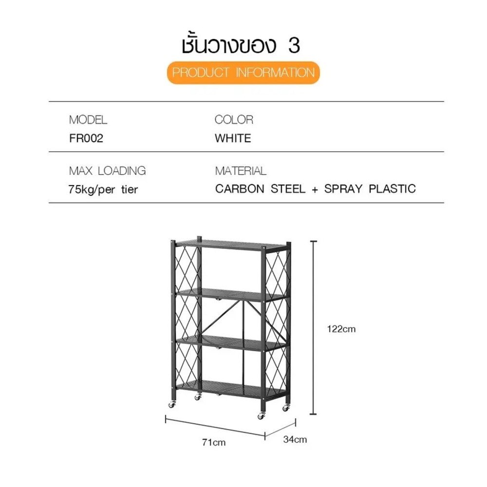Delicato ชั้นวางของเหล็กพับได้ 4 ชั้น FR002 ขนาด 34×71×122ซม. สีดำ