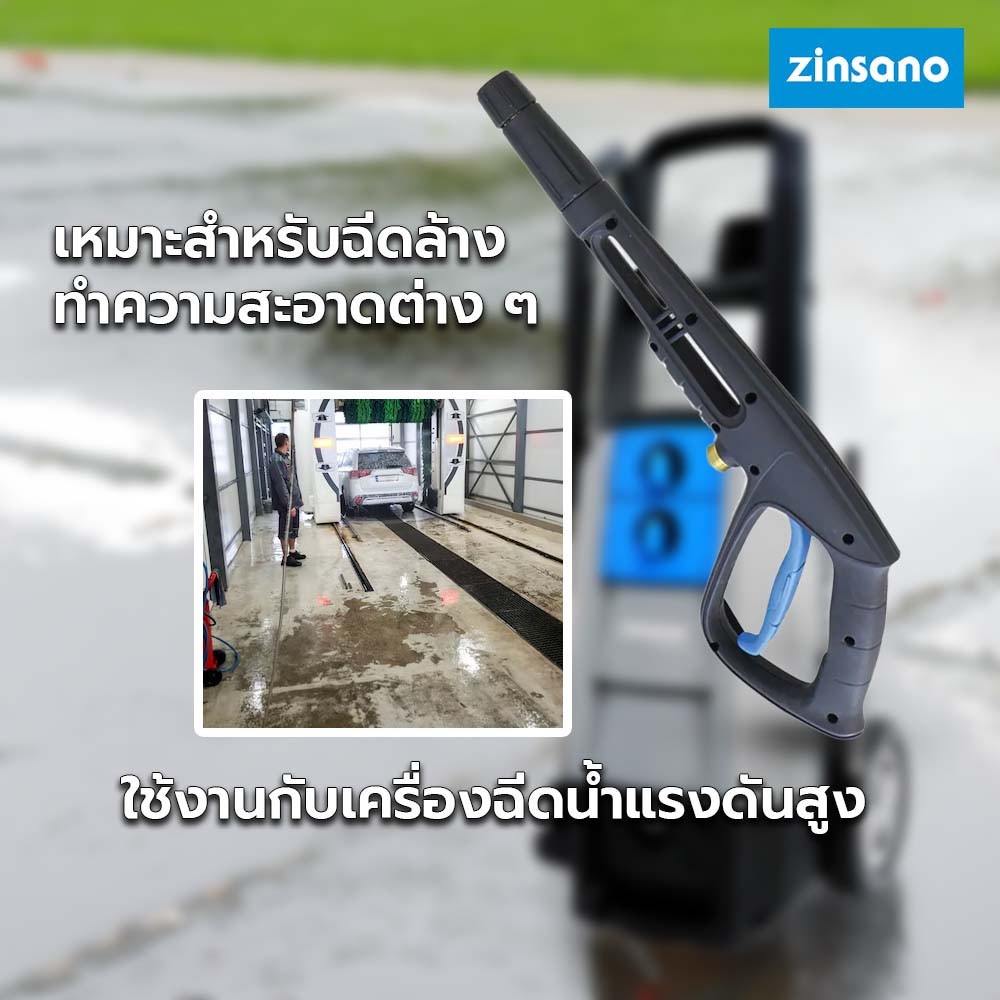 ZINSANO ปืนเครื่องฉีดน้ำแรงดันสูง 160 บาร์ รุ่น AD1601