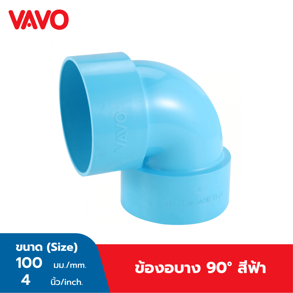 VAVO ข้องอ90 บาง 4 นิ้ว(100) สีฟ้า