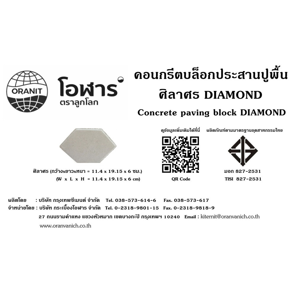 โอฬาร บล็อกปูถนน รุ่น ศิลาศร 6x11.4x19.15ซม. สีฟ้า