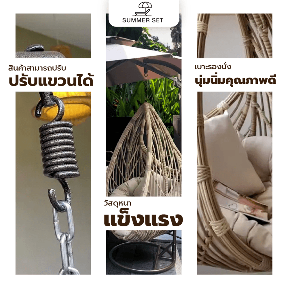 SUMMER SET ชิงช้ารังนก รุ่น WIDEE ขนาด 105x75x204 ซม. สีเบจ (1/3)