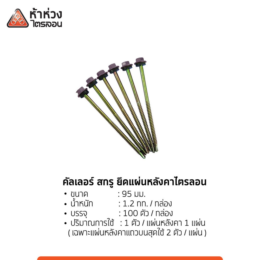 ครอบ3ทาง Y ไตรลอน ห้าห่วง ส้มศิลาแลง