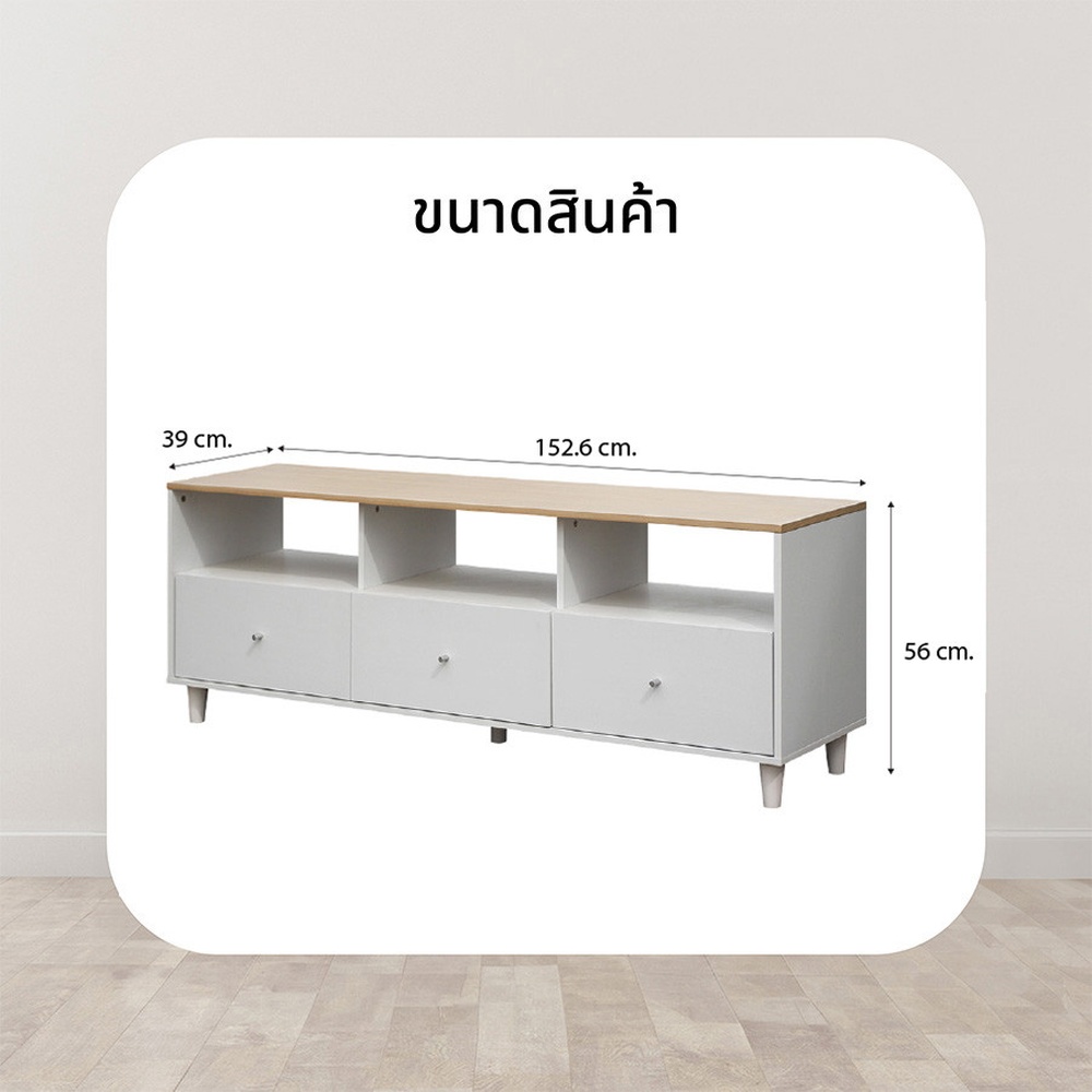 DELICATO ชั้นวางทีวี รุ่นบรูกลิน ขนาด152.6x39x56 ซม. สีบีช-ขาว
