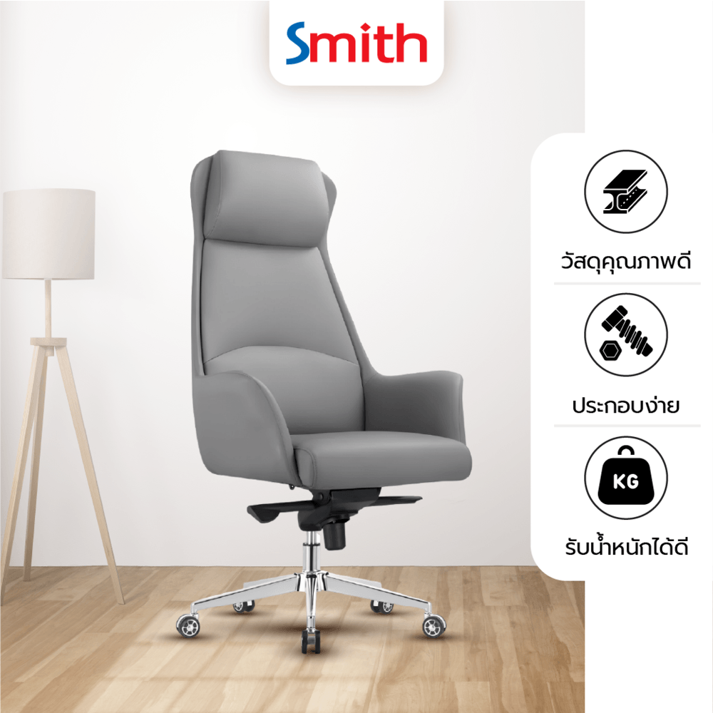 SMITH เก้าอี้ผู้บริหาร รุ่น AMBER ขนาด 65x73x124-131 ซม. สีเทา