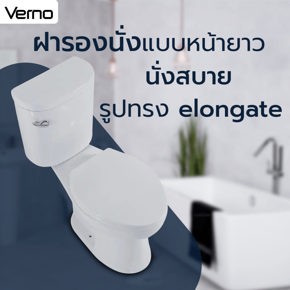 Verno สุขภัณฑ์สองชิ้น แบบกดหน้า รุ่น จีโอ VN-629