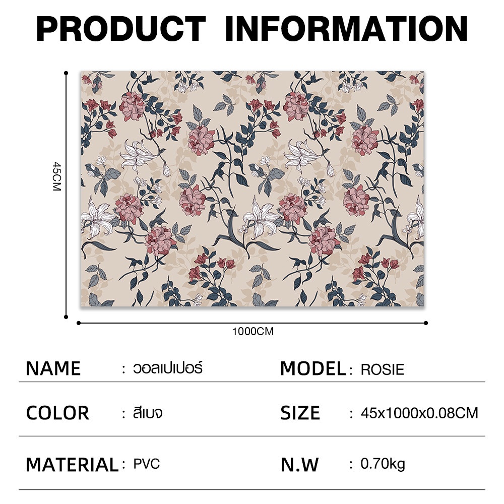 TAPIO วอลเปเปอร์แบบมีกาว ลายดอกไม้ รุ่นRosie ขนาด 45x1000 ซม. สีเบจ