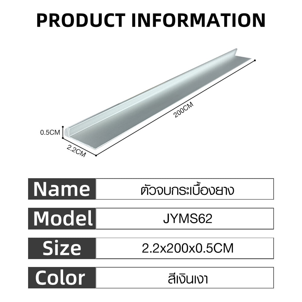 MAC ตัวจบกระเบื้องยาง อลูมิเนียม แบบเหลี่ยม 2.2x200x0.5 ซม. JYMS57 สีเงินด้าน