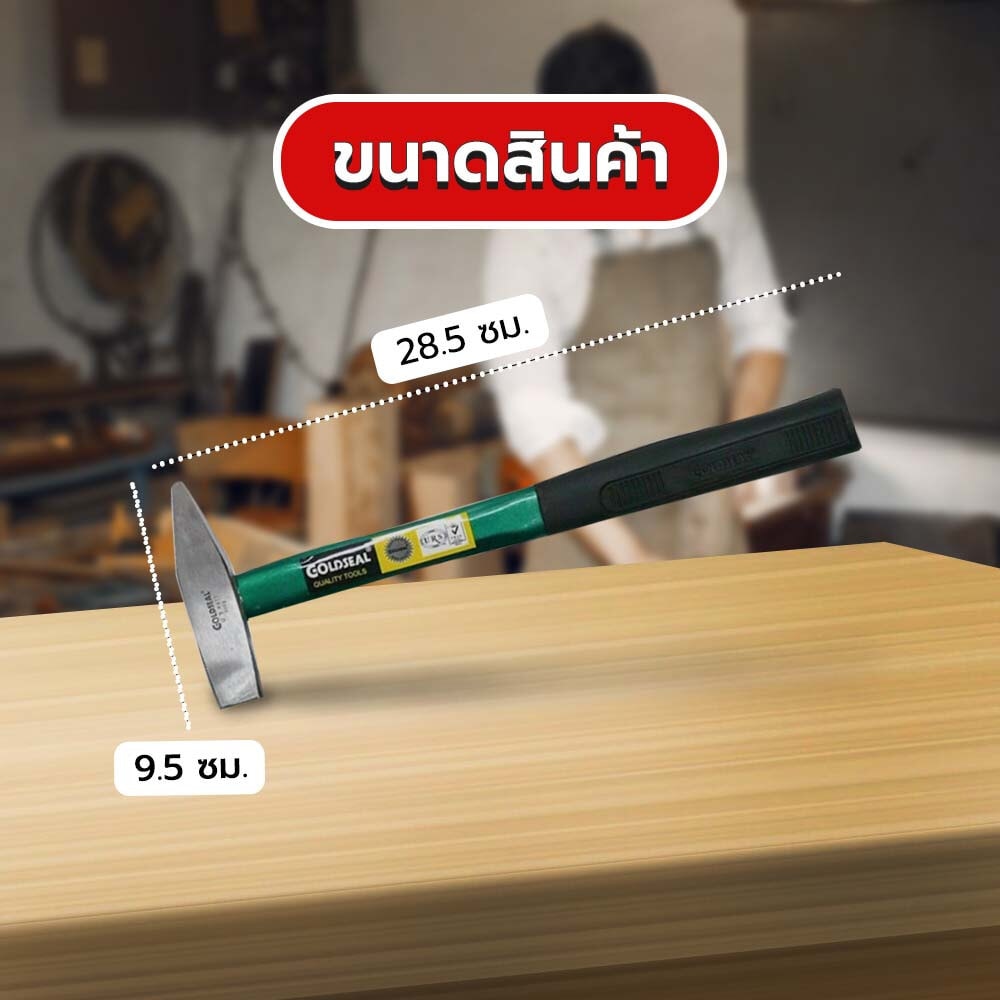 GOLD SEAL ค้อนช่างทองไฟเบอร์ 200กรัม