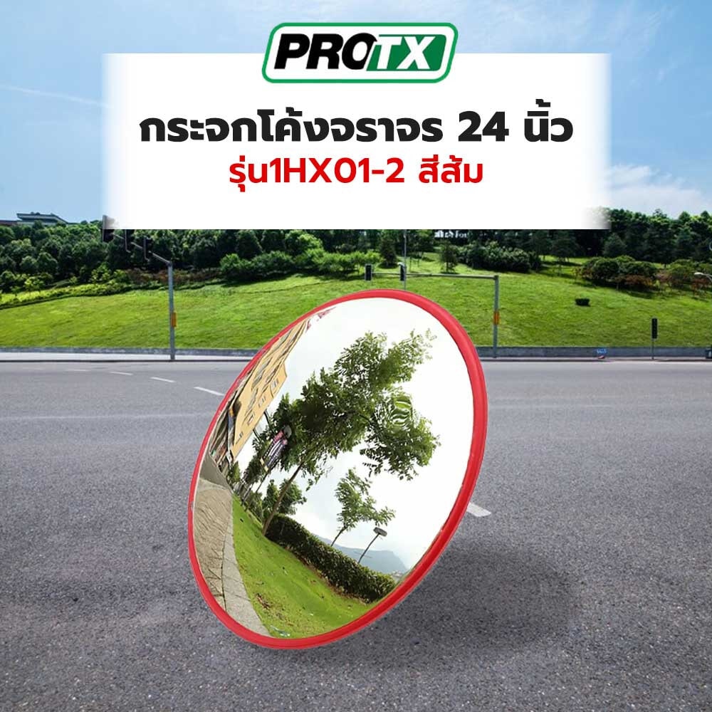 PROTX กระจกโค้งจราจร 24 นิ้ว รุ่น1HX01-2 สีส้ม