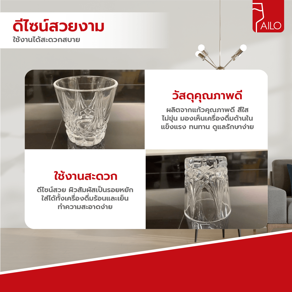 AILO ชุดแก้วน้ำ 6ใบ/แพ็ค 310มล. PEKKA-02