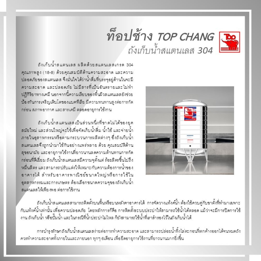 TOP เก็บน้ำสเตนเลส 1000L (เข้า3/4" ออก1") รุ่น ช้างแดง รับประกัน 5 ปี
