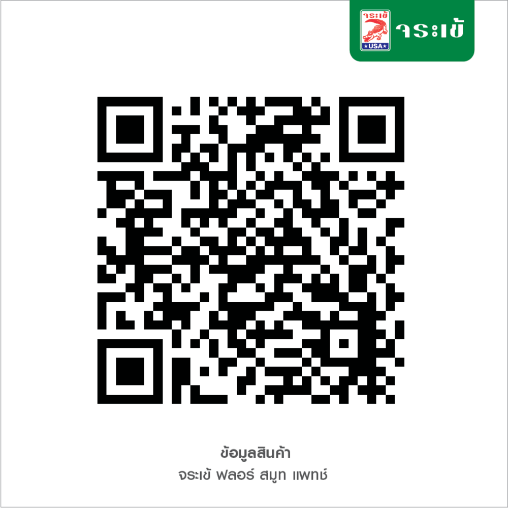 จระเข้ ฟลอร์ สมูท แพทซ์ 20kg.