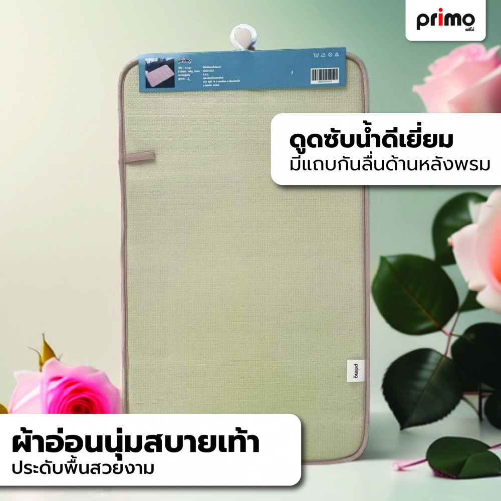 Primo พรมเช็ดเท้า รุ่น EDJJ10-PK ขนาด 45x75 ซม. สีชมพู