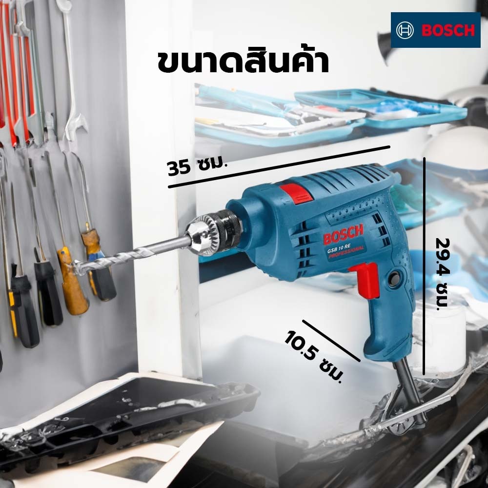BOSCH สว่านกระแทก 10มม. 500W รุ่น GSB10RE