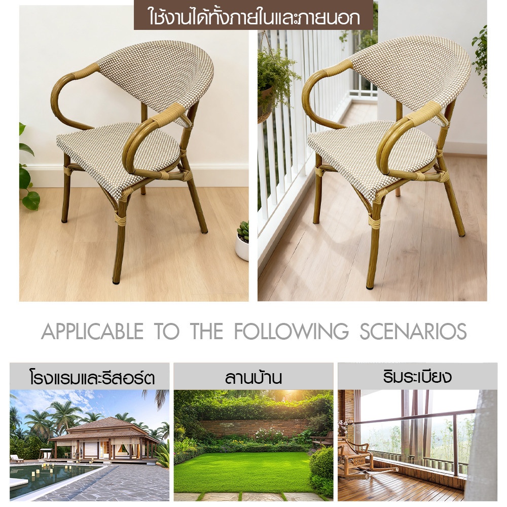 SUMMER SET เก้าอี้สนามอลูมิเนียมหวายเทียม รุ่น ROME-CO ขนาด 54x58x80 ซม. สีครีม-ไม้โอ๊ค
