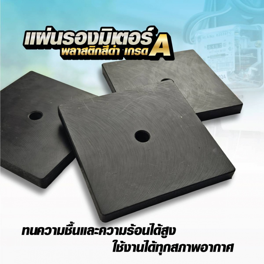 SSP แผ่นรองมิเตอร์พลาสติก เกรด A ขนาด 60x20x2 CM. สีดำ