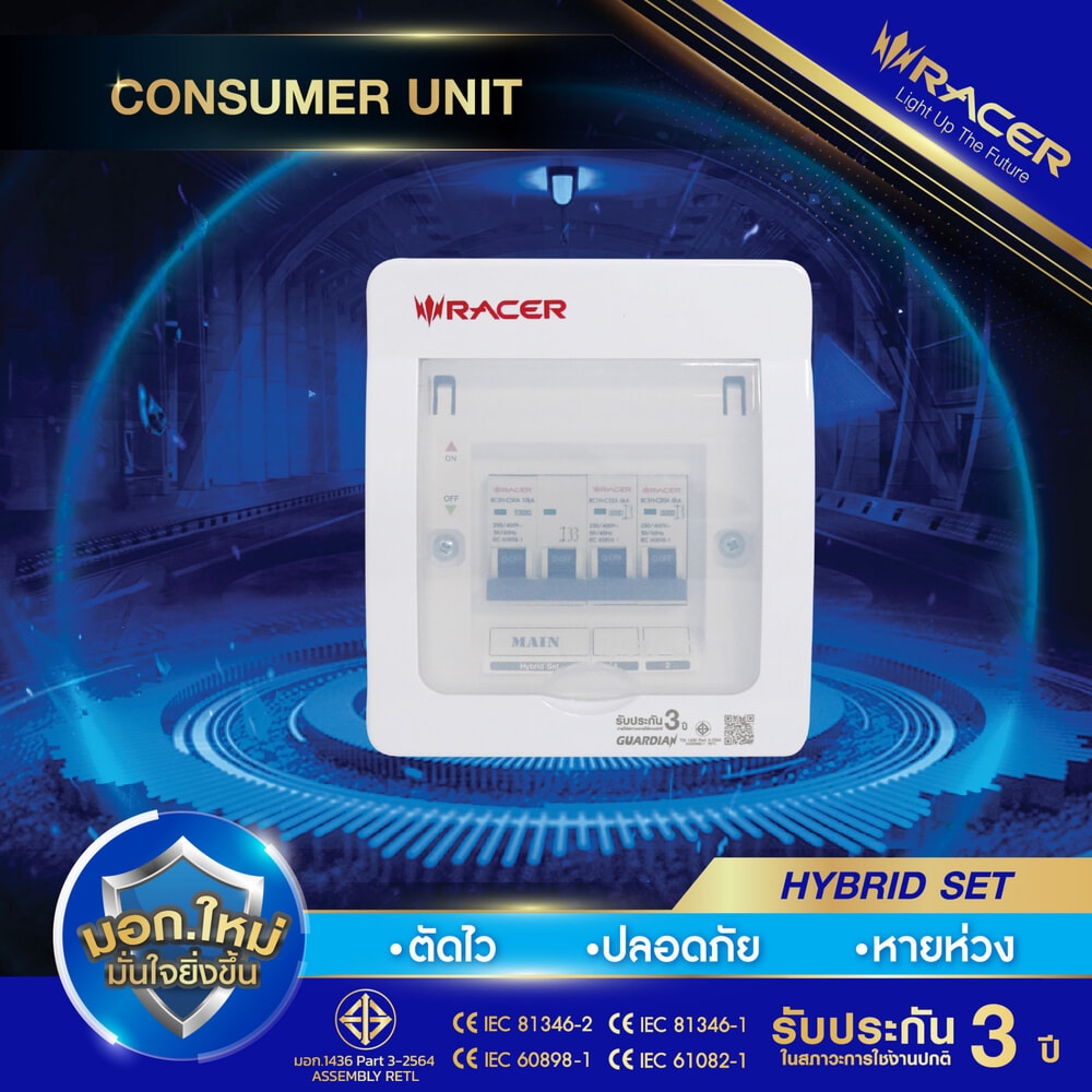 RACER ตู้คอนซูเมอร์ รุ่น HYBRID SET 2ช่อง 63A สีขาว