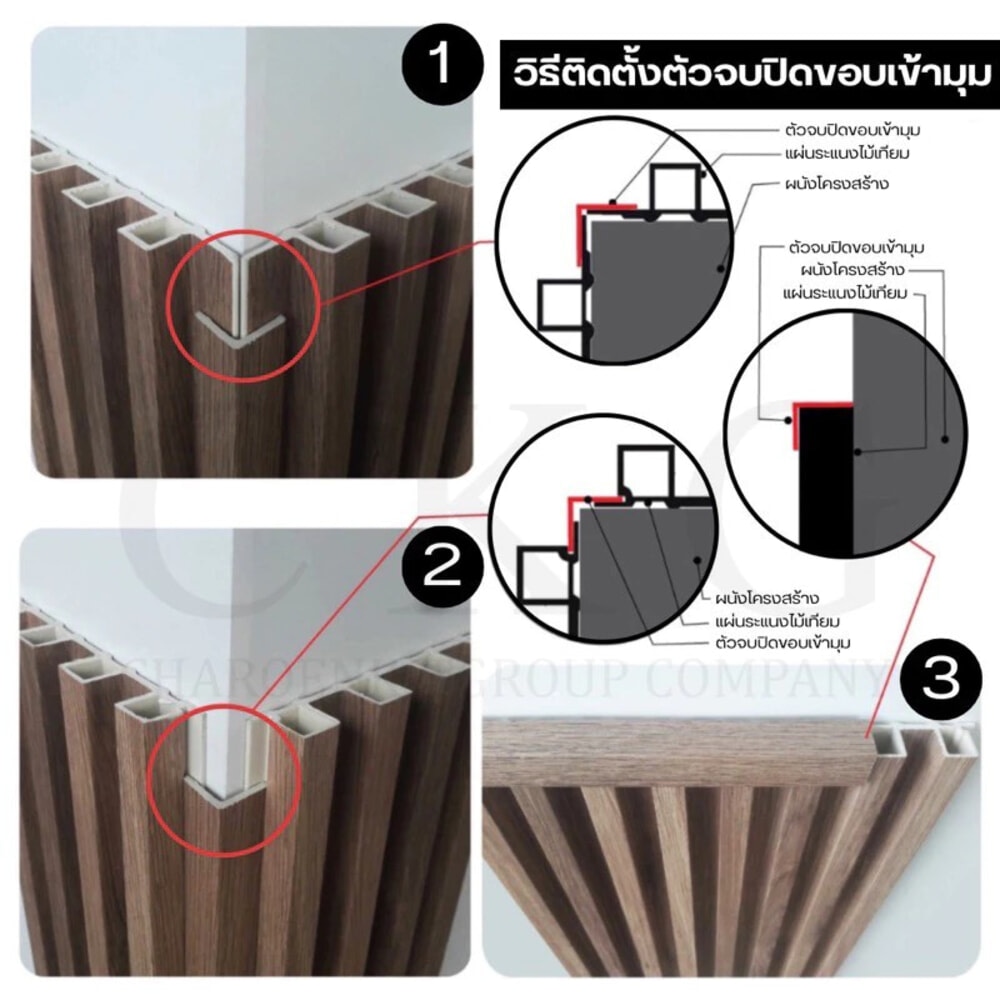 GREAT WOOD ไม้ครอบฉาก WPC สีไม้โอ๊คอ่อน รุ่นYJ-9290-8 ขนาด2.5*290*2.5 ซม.