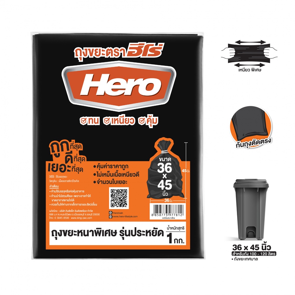 HERO ถุงขยะหนาพิเศษ แบบประหยัด ขนาด 36"X45" (9ใบ) 1KG